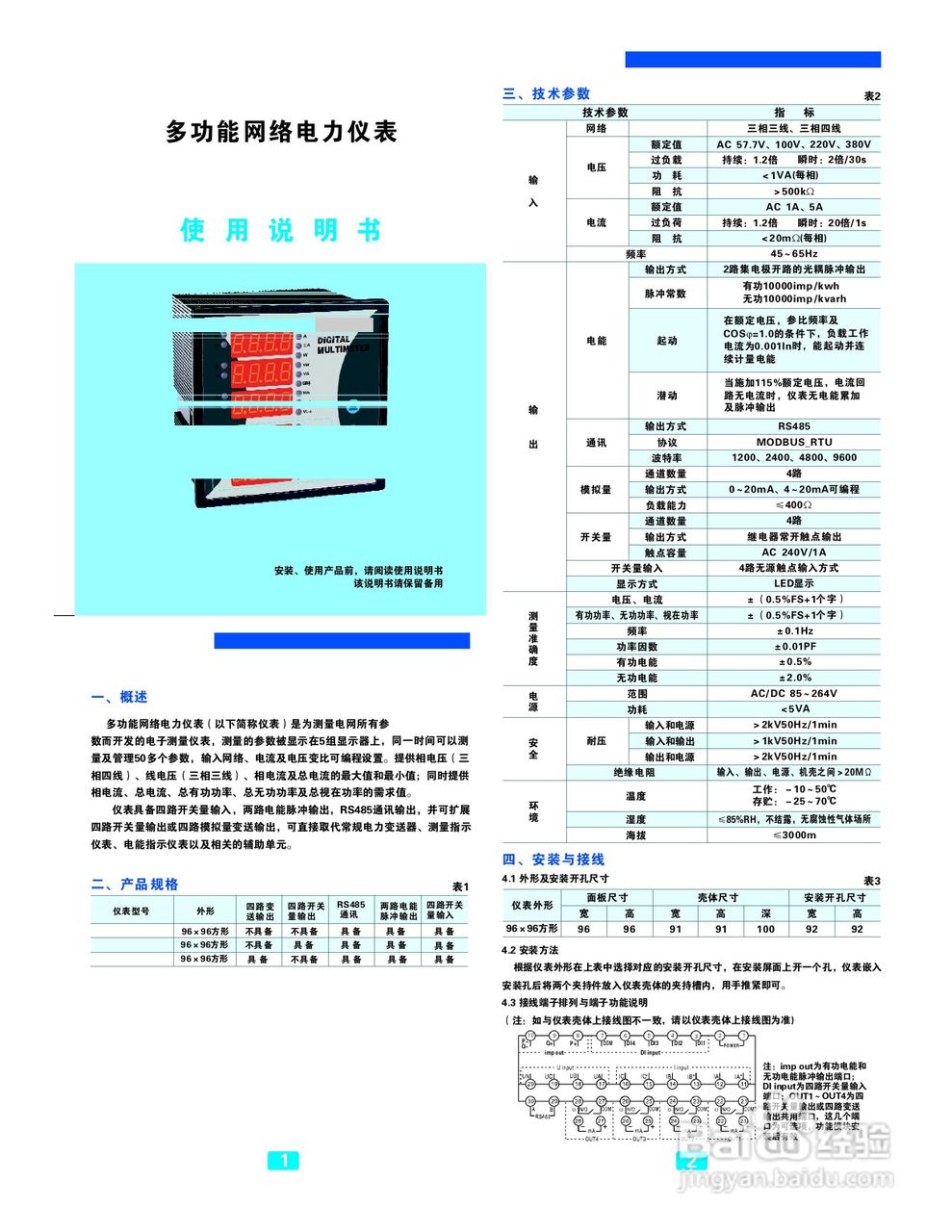 奥博AOB292E-9T5多功能表说明书