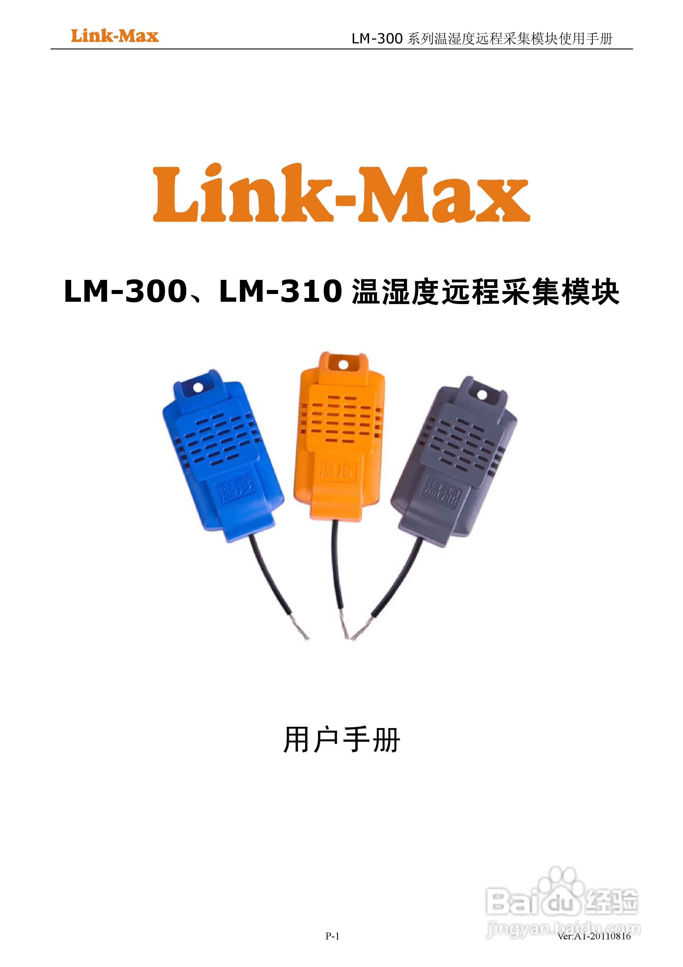 LM-300、LM-310电动机保护器说明书