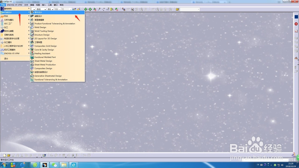 CATIA V521草图模块下镜像命令如何使用？