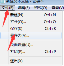 怎样使用记事本新建html页面