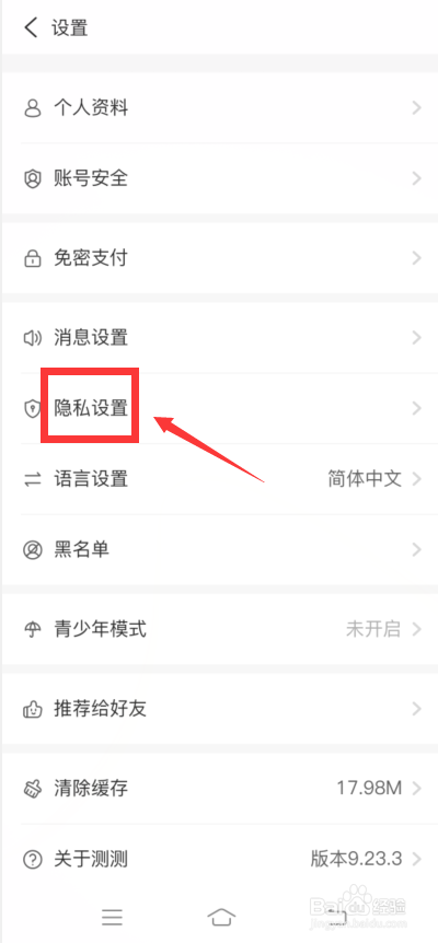 测测怎么设置不允许通过生日查找到我