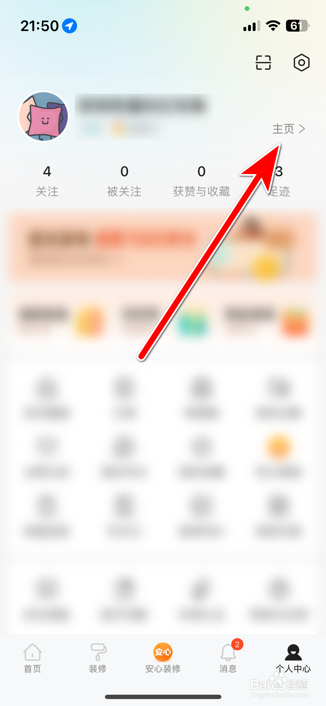 好好住如何查看我的关注列表
