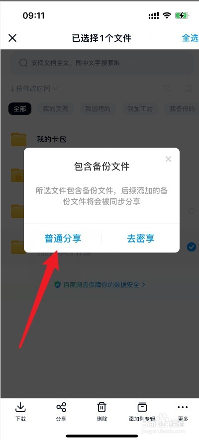 百度网盘提取码在哪里输入