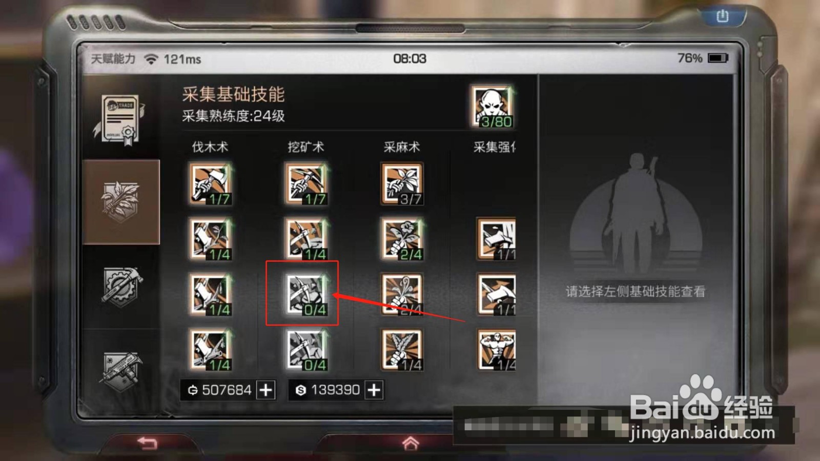 明日之后，如何提升锡矿硫磺天赋为1级