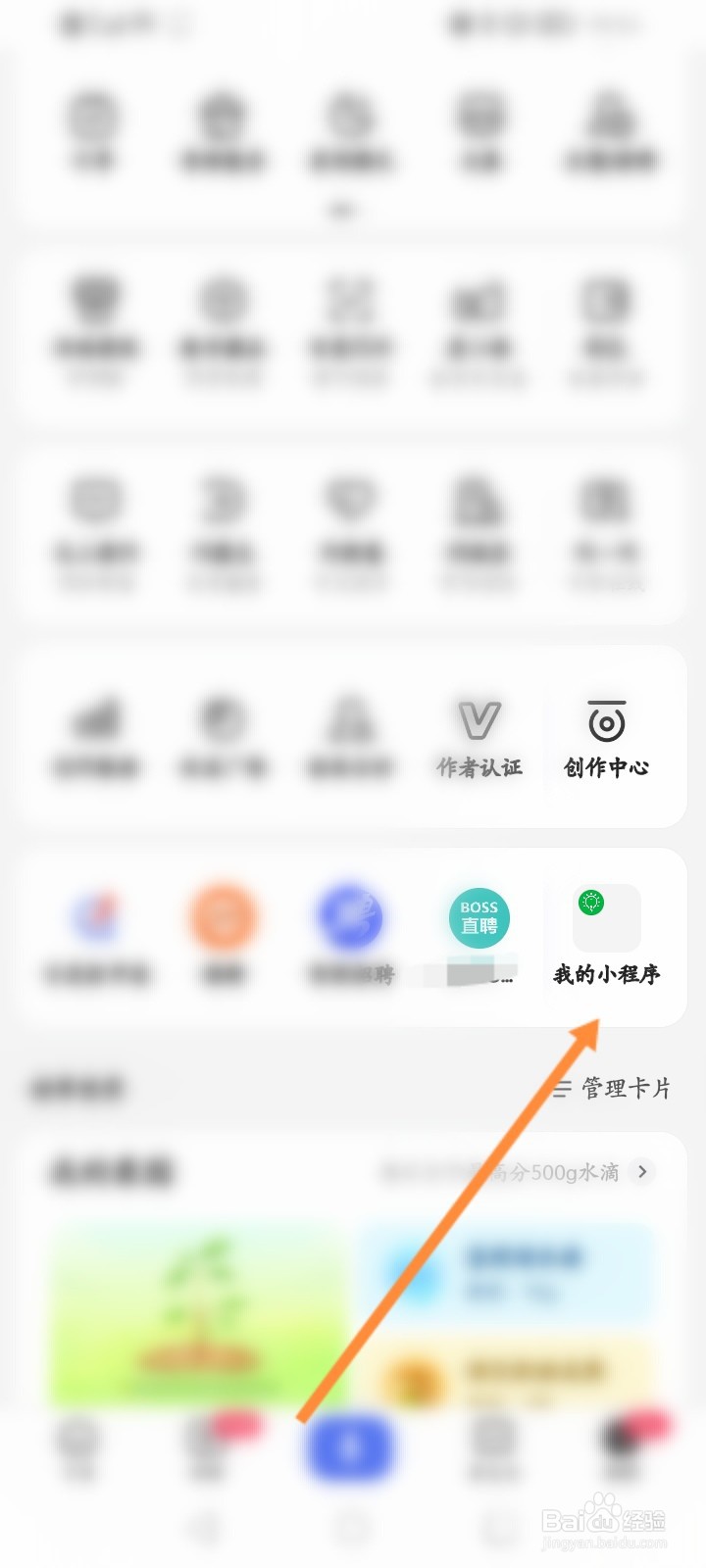 百度怎么删除小程序