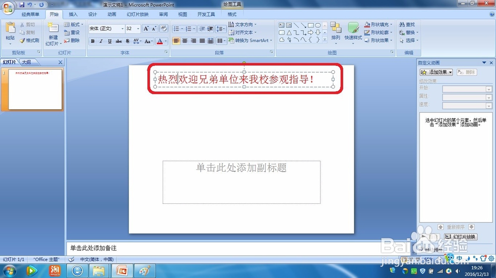 如何为ppt制作滚动字幕