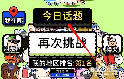 羊了个羊话题pk攻略