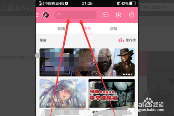 哔哩哔哩在哪里看注册时间?