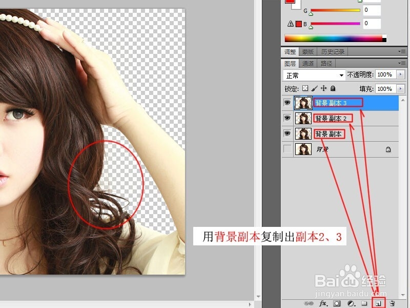PS如何快速扣头发教程