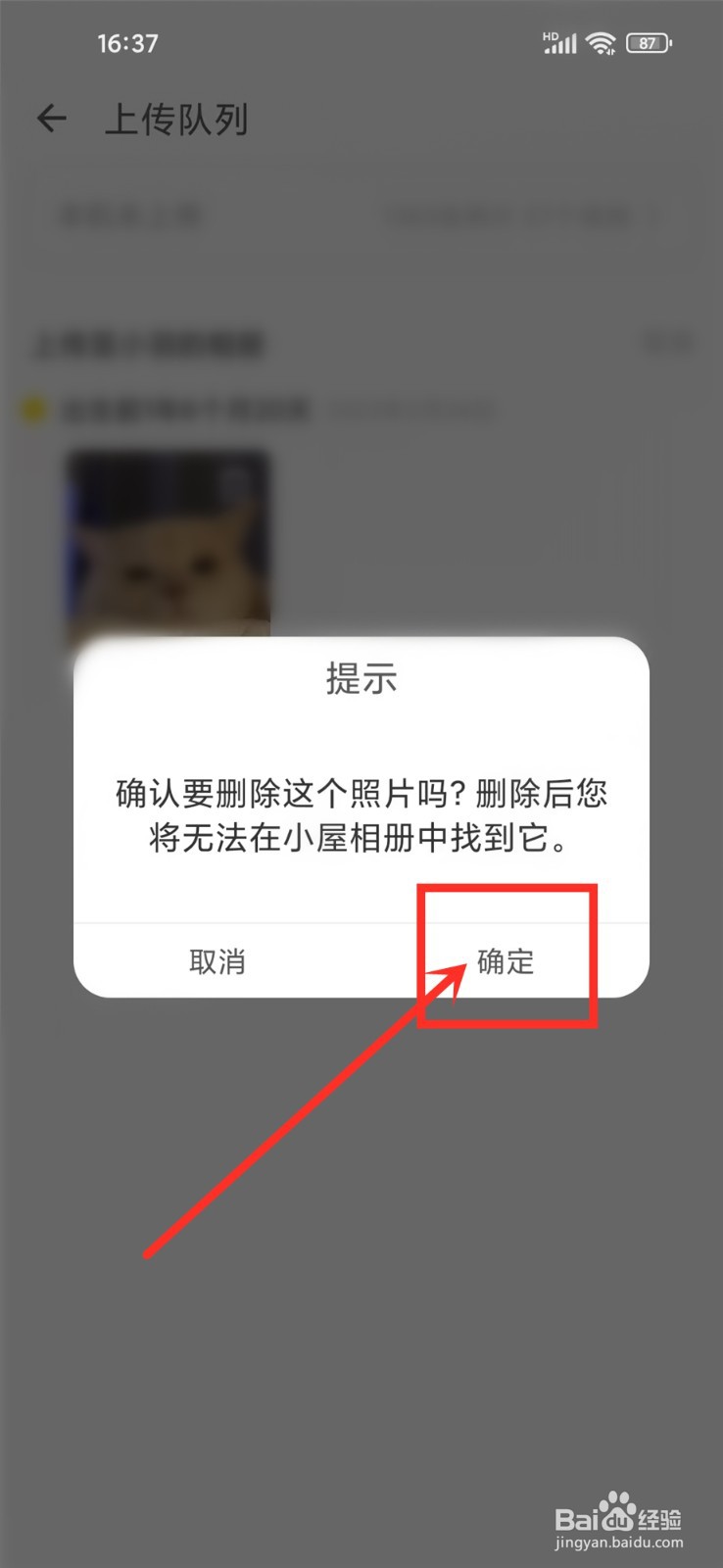 时光小屋app上传照片怎么删除