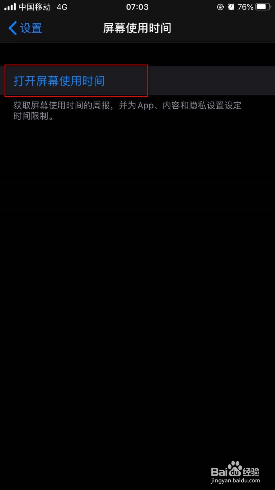 苹果11如何打开屏幕使用时间