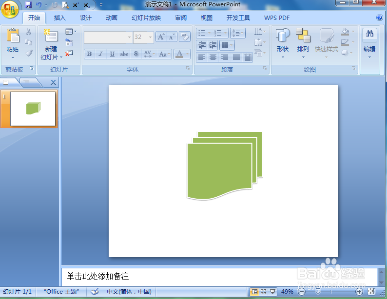 在powerpoint中创建多文档流程图的方法