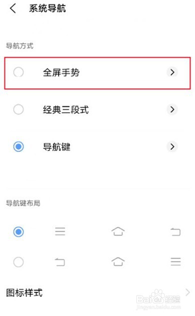 iqooneo7怎么设置导航手势