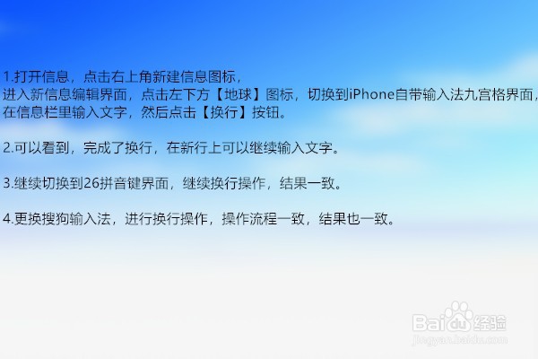 iPhone 输入法如何换行？