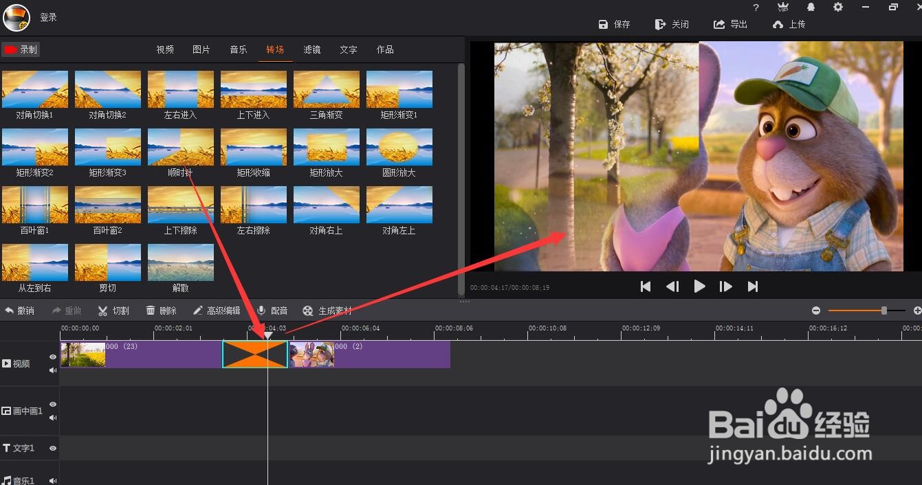 拍大师的顺时针转场效果怎么制作