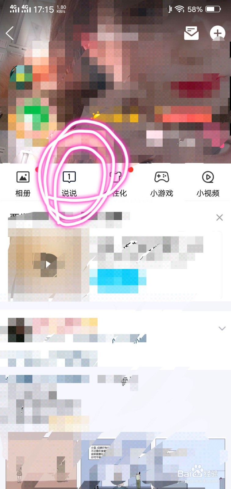 手机qq空间怎么发录音说说