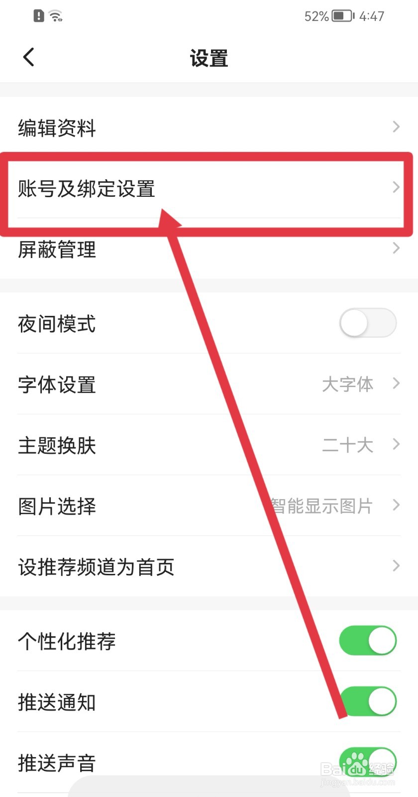 一点资讯怎样修改密码