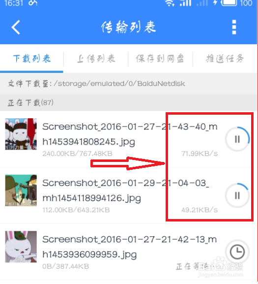 网盘里的照片怎么保存到手机上