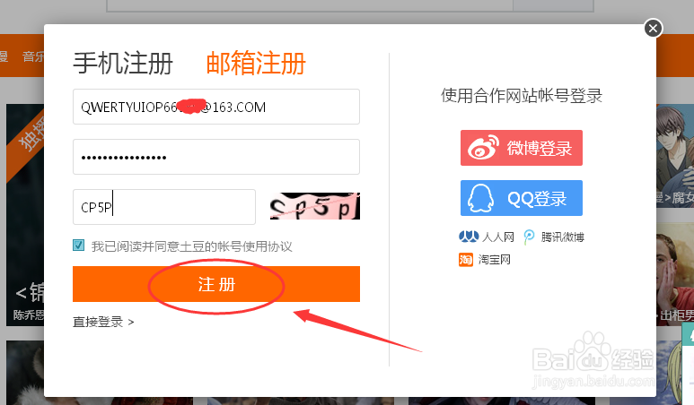 怎样注册成为土豆网用户