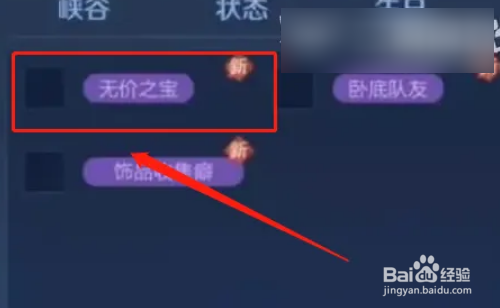 王者荣耀无价之宝怎么获得