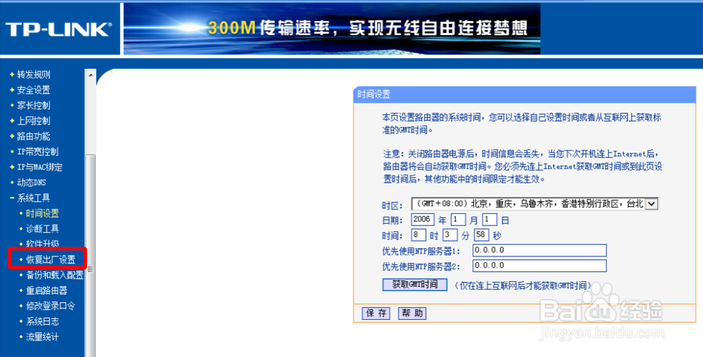 路由器怎么恢复出厂设置