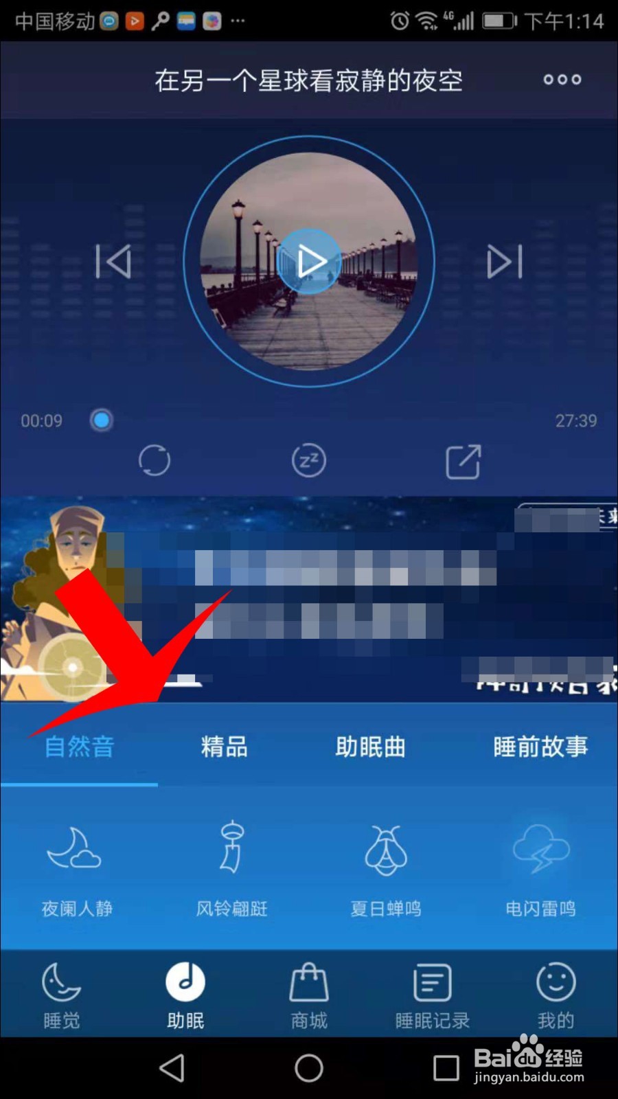 蜗牛睡眠怎么用
