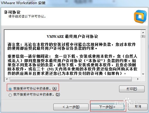 VMware Workstation安装