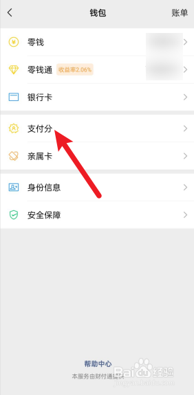 微信支付分怎么提高