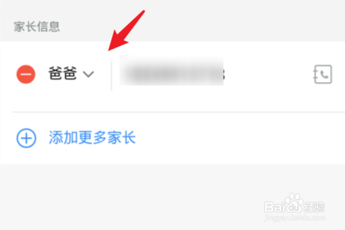 钉钉怎么修改学生家长信息