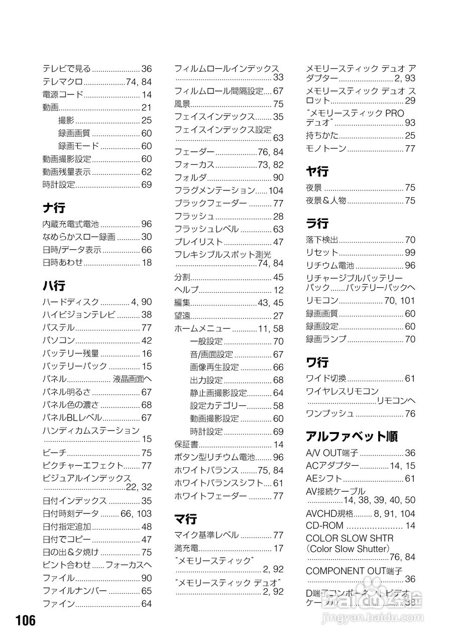 SONY HDR-SR7/SR8硬盘DV说明书:[11]