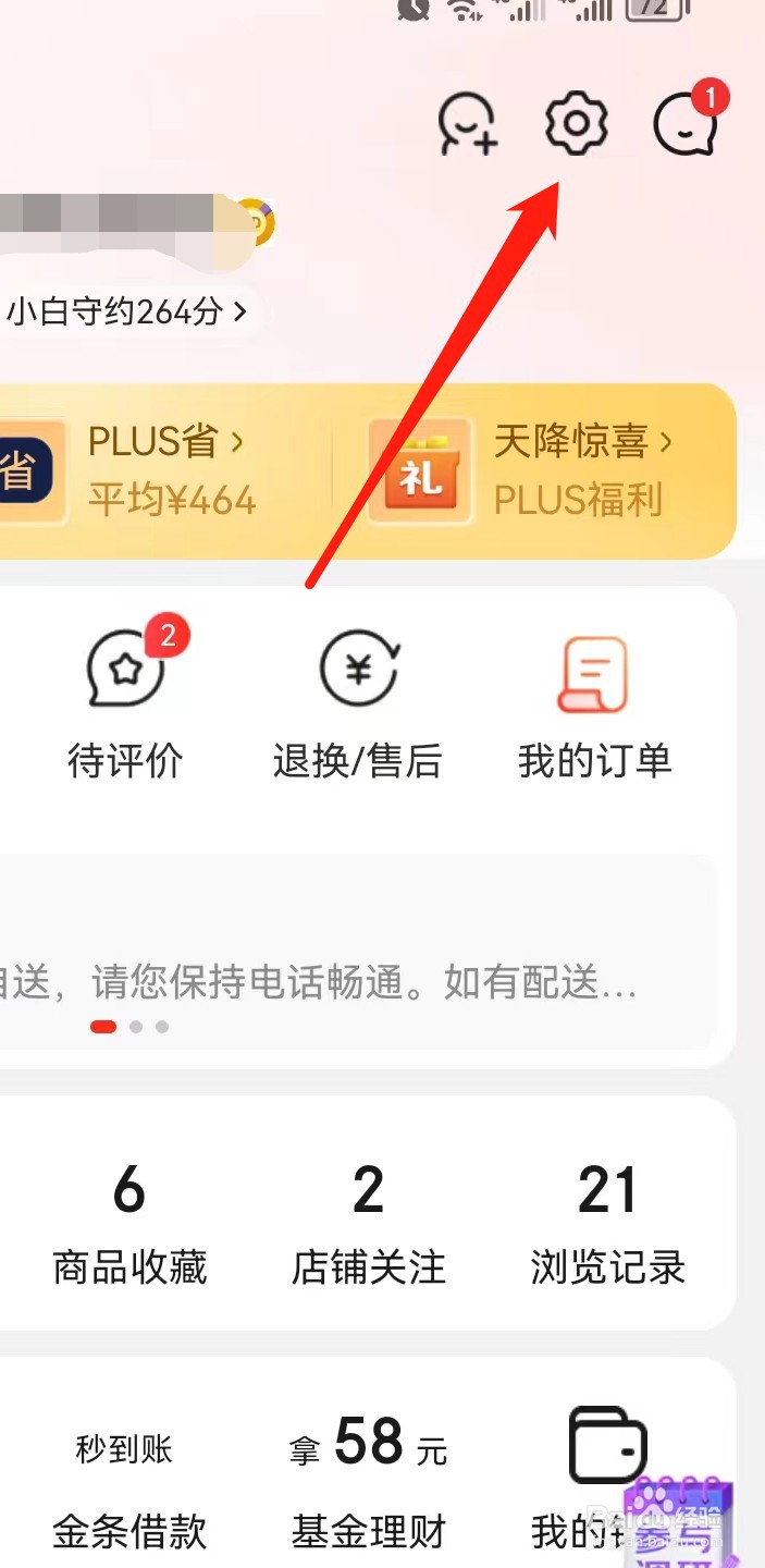 京东如何查找设置字体大小？
