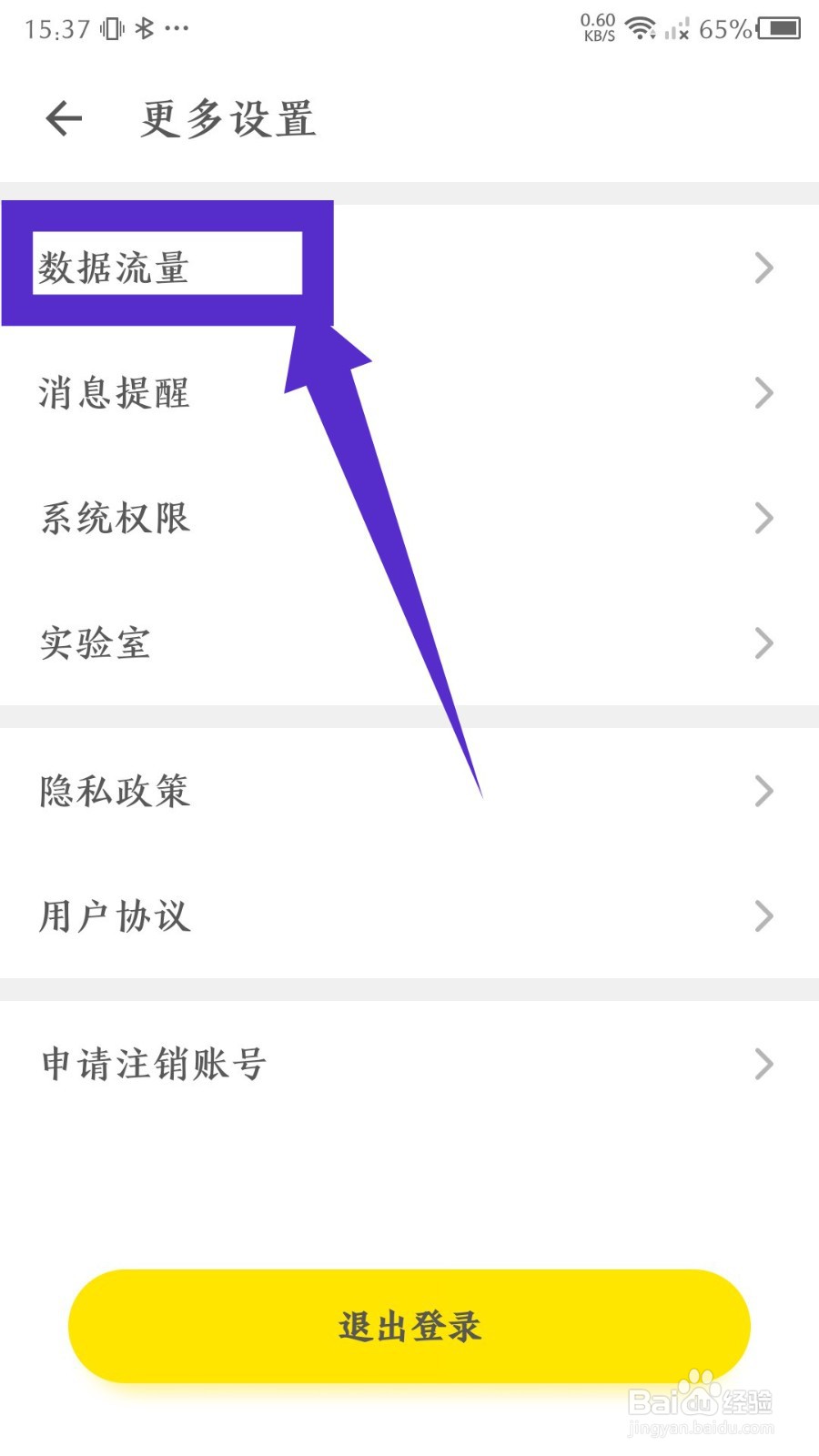 《时光小屋》怎么设置仅在WiFi网络下上传