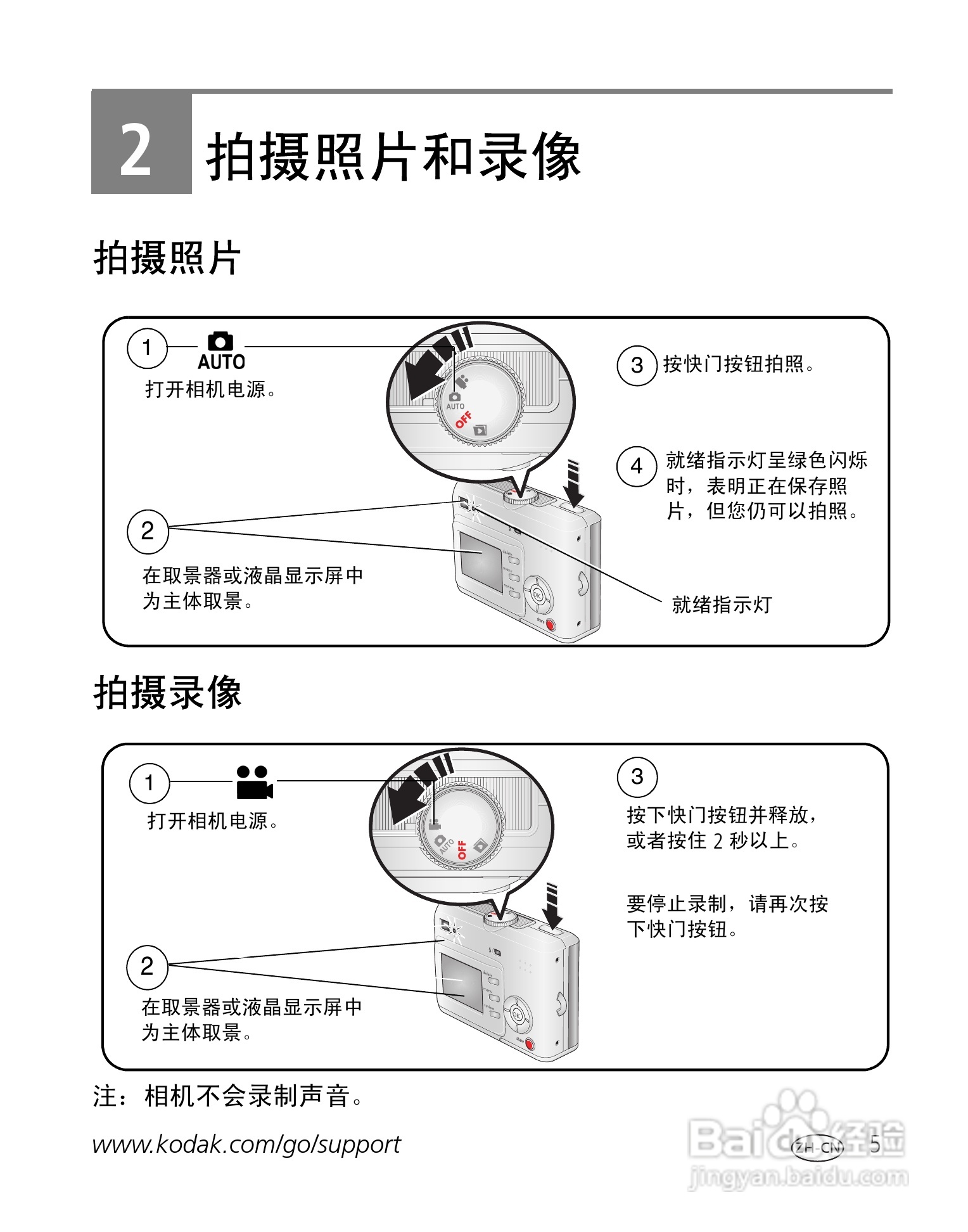 柯达EasyShare C530/C315/CD50数码相机说明书:[2]