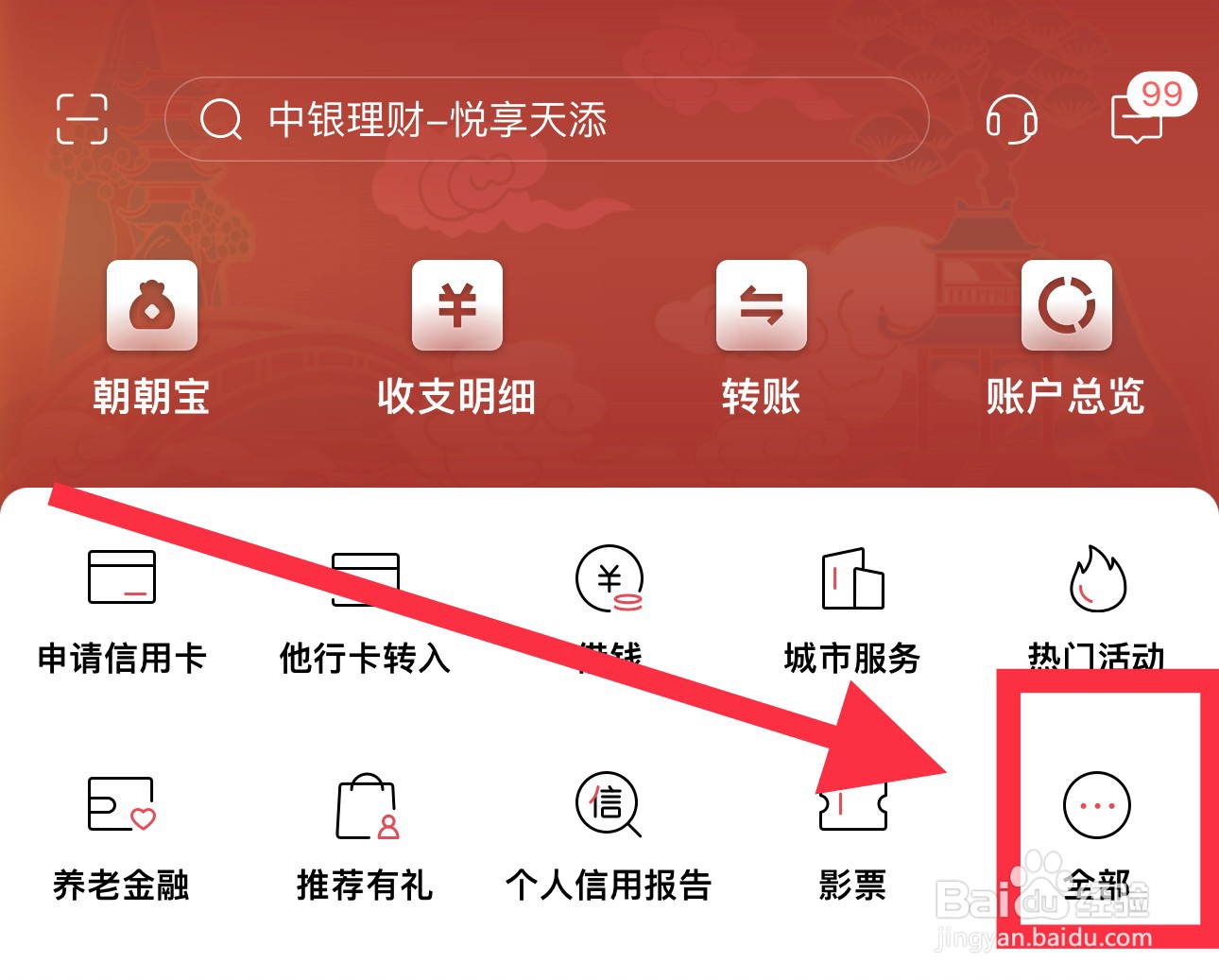 招商银行怎么查看开具发票
