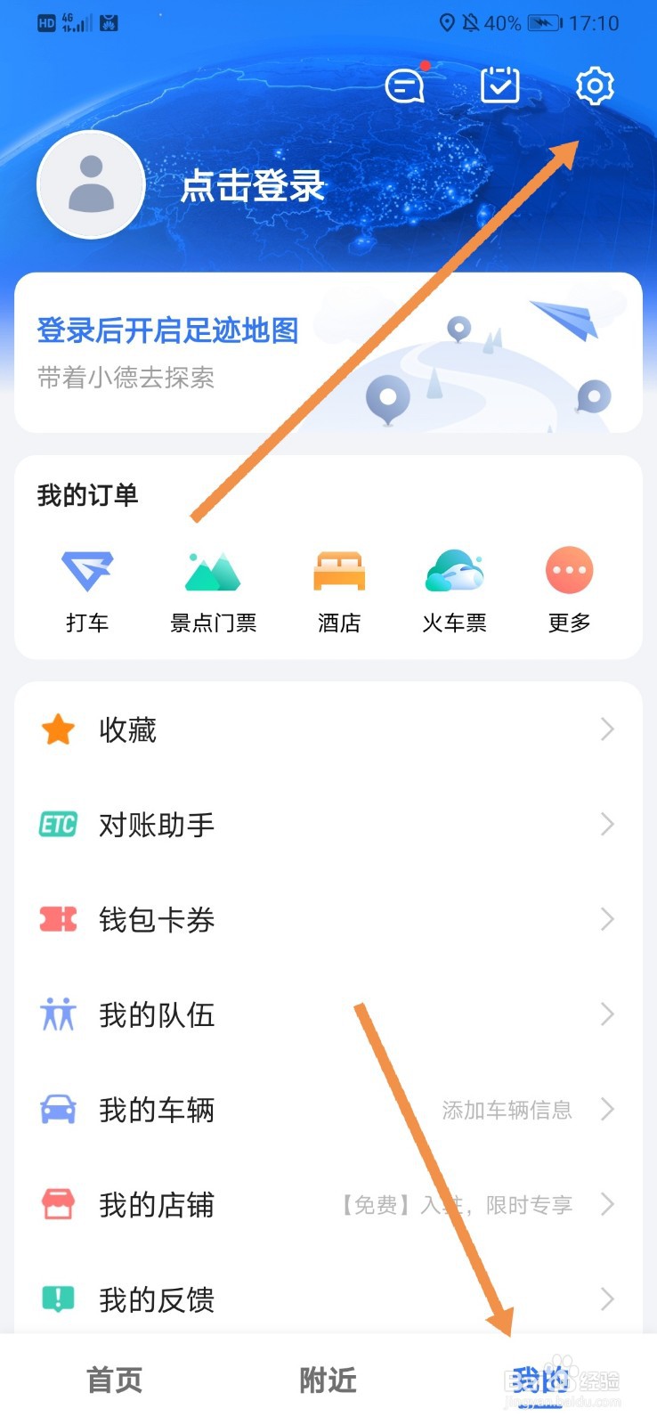 高德地图如何开启通话时收听语音播报