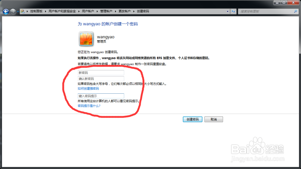 win7如何设置和取消开机密码