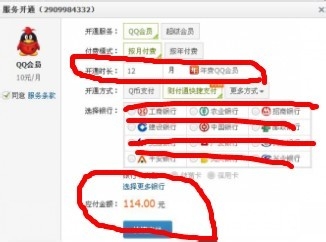 开通qq会员多少钱