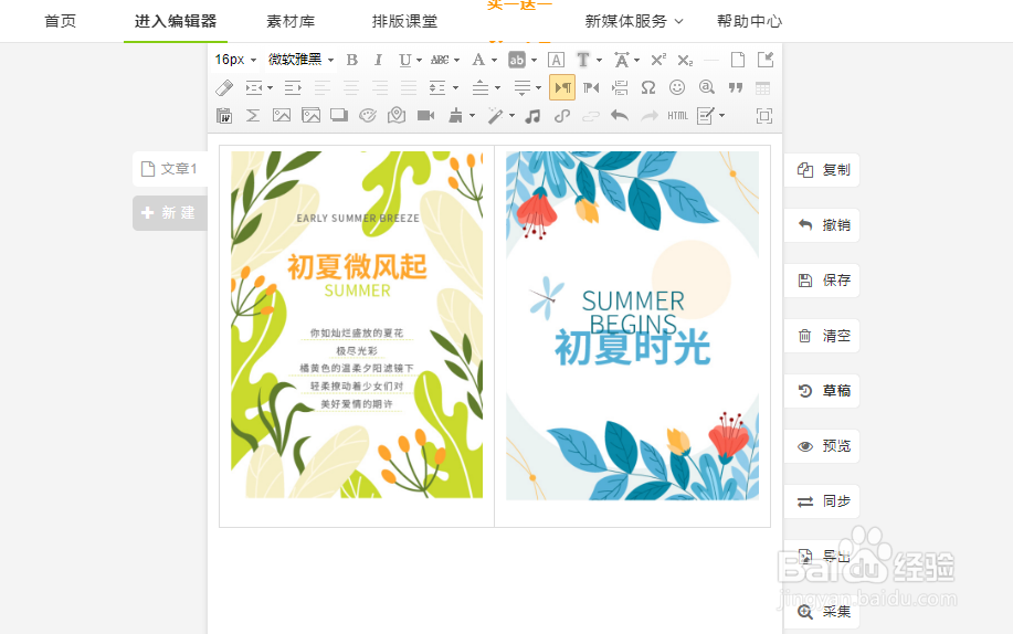 公众号图文排版中，不P图就能实现图片并列？