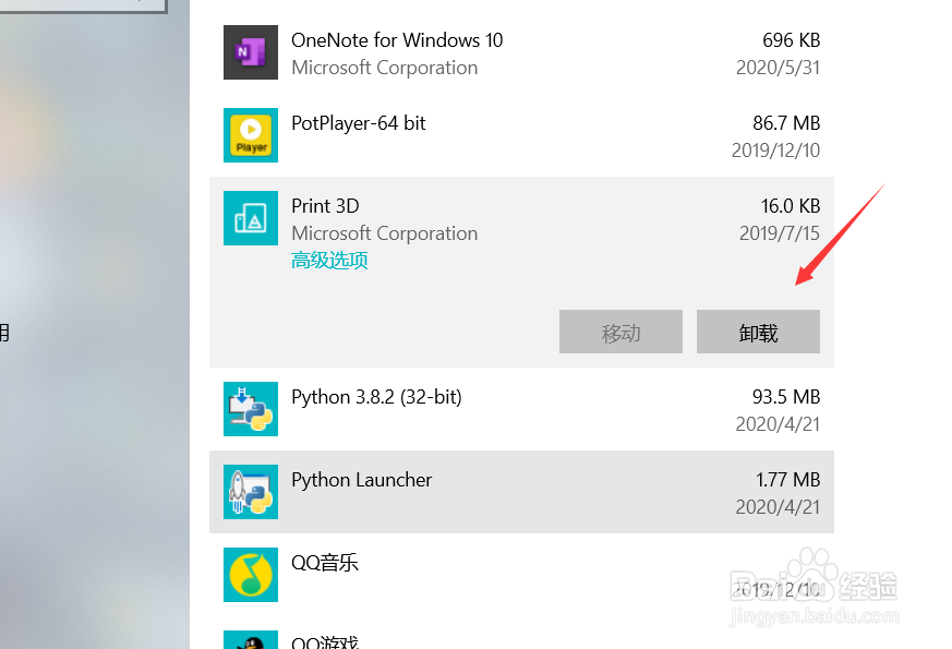 win10如何卸载软件