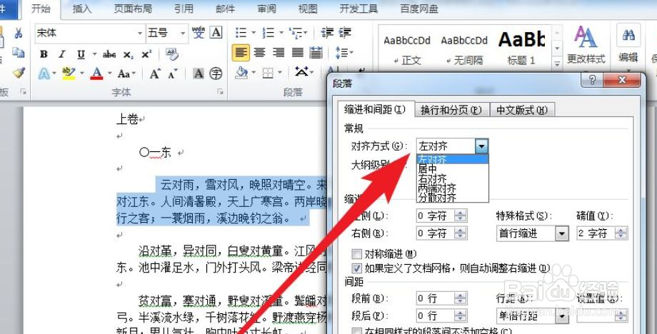 段落对齐怎么设置