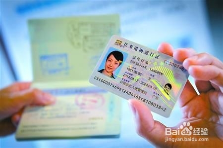 外地户口办理港澳通行证