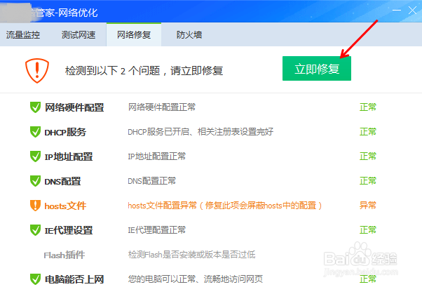 笔记本电脑连接wifi有黄色感叹号怎么办?