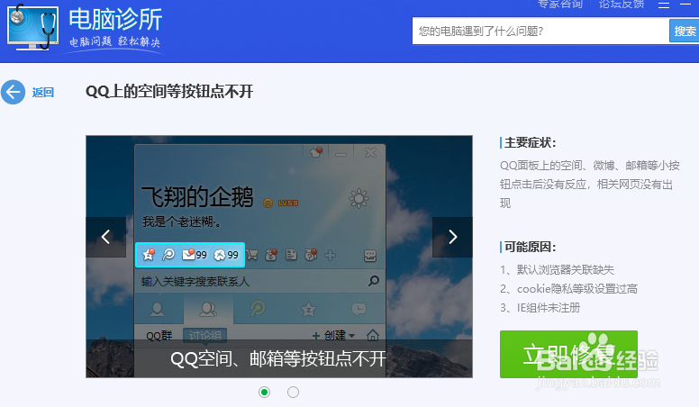 QQ空间点不开怎么办