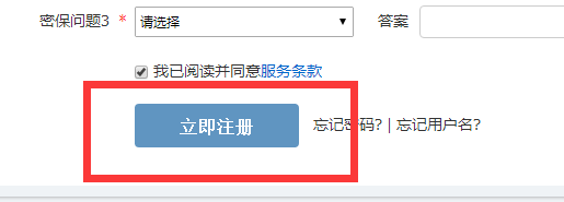 学信网注册步骤