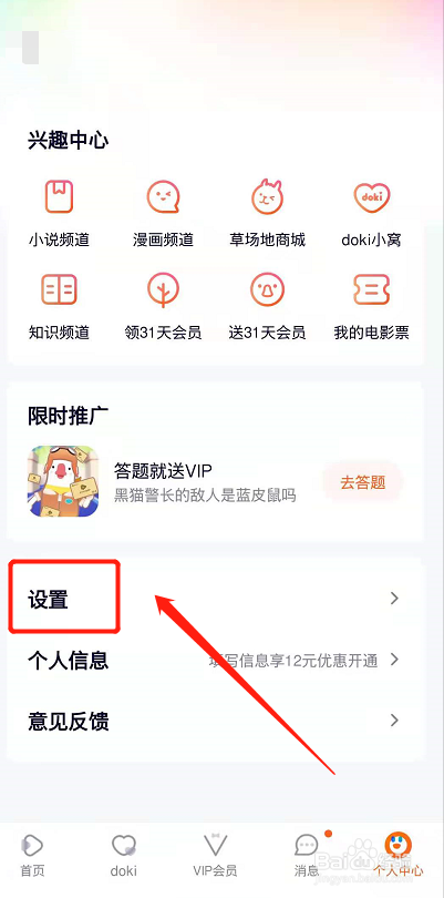 腾讯视频下载清晰度怎么修改为蓝光?