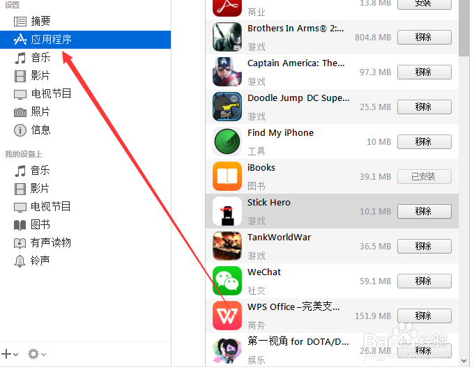 iphone6使用技巧：[50]怎样备份iphone6到电脑