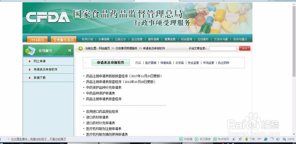 如何从CFDA下载药品注册申请表