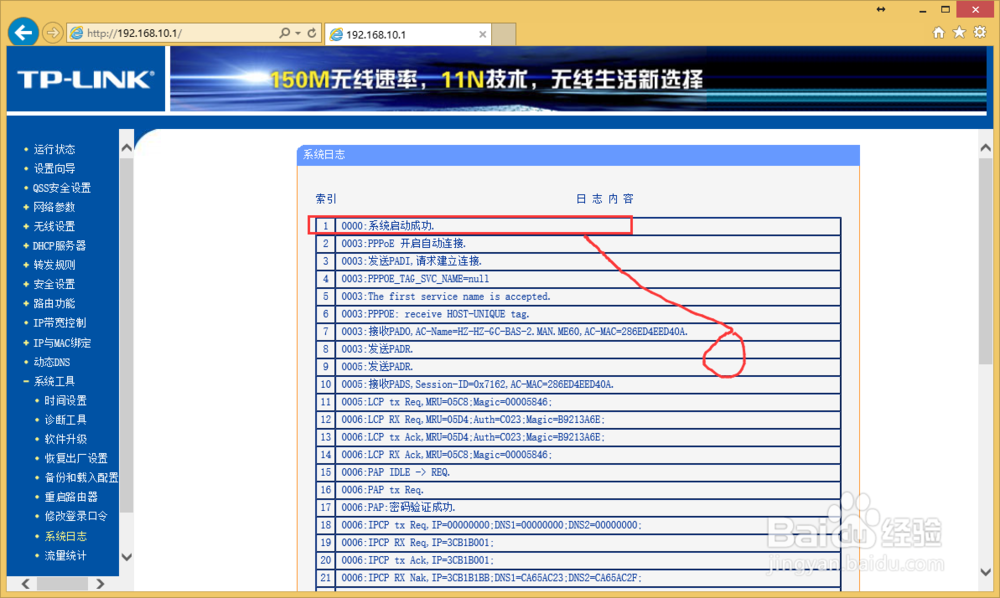 TP-WR740N无线路由器怎么重启路由器