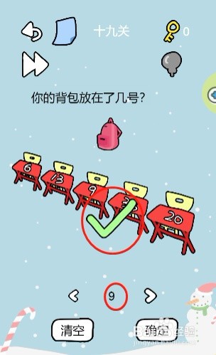 脑筋急转弯——第十九关攻略