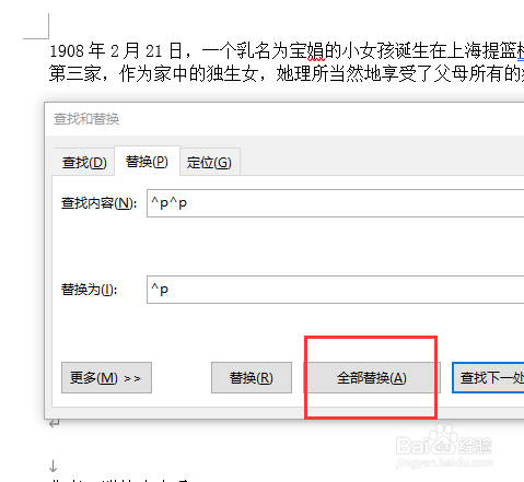 Word2019如何快速删除空行